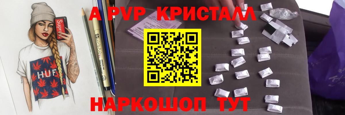 Альфа ПВП кристаллы  Вход с VPN  A-PVP мука  A PVP  Снежинск  Альфа ПВП крисы CK 