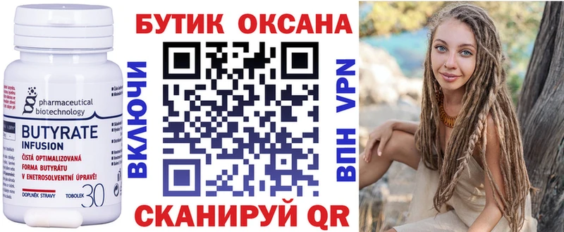 БУТИРАТ BDO  Снежинск 