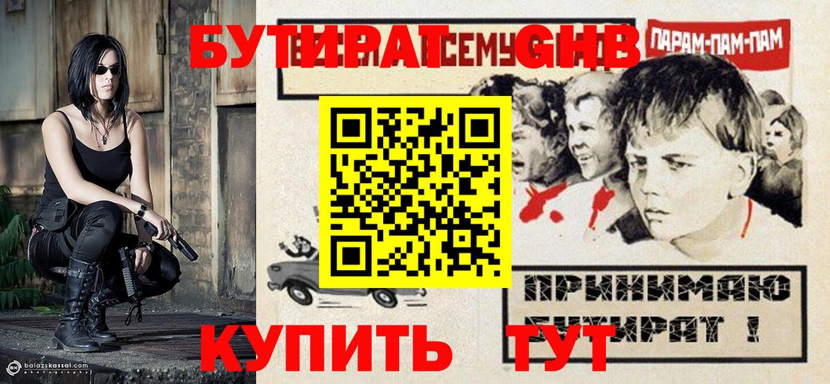 БУТИРАТ BDO 33%  Вход с VPN  Снежинск 