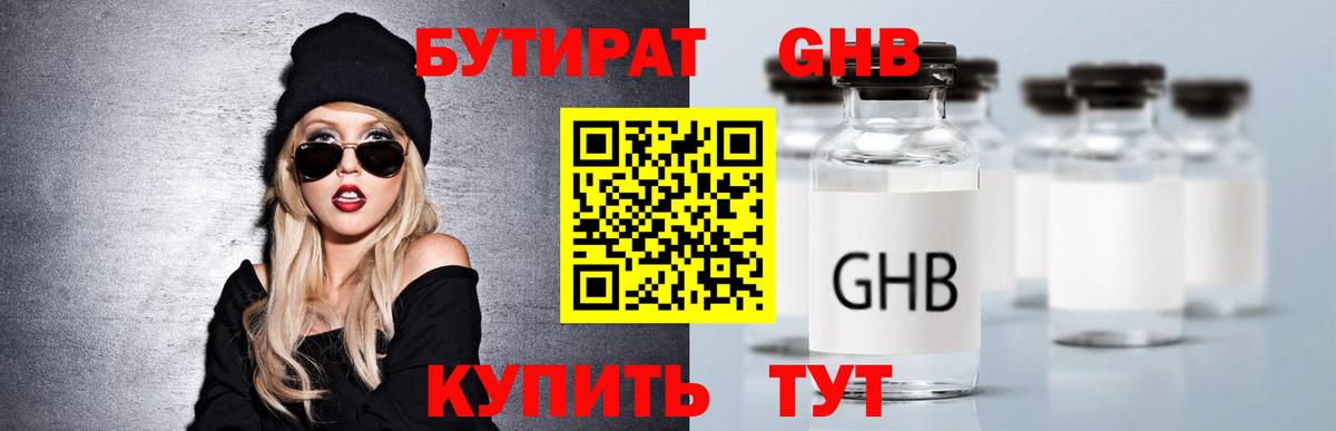 Бутират BDO 33% Снежинск