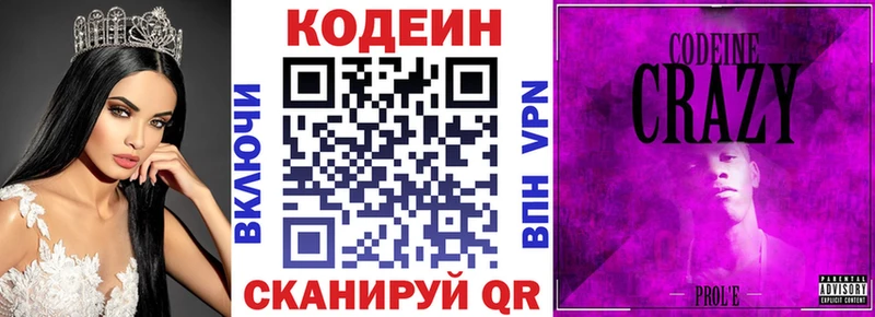 Кодеин напиток Lean (лин)  hydra ссылка  Снежинск 