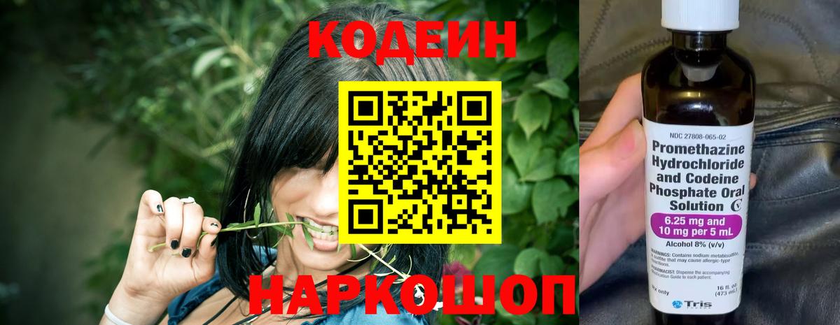 Codein напиток Lean (лин)  Вход с VPN  Кодеиновый сироп Lean Purple Drank  Снежинск 