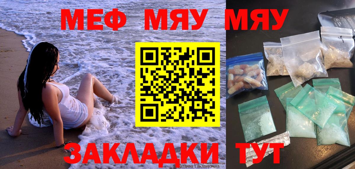 МЯУ-МЯУ  Мефедрон мука  Вход с VPN  Меф VHQ  Снежинск 
